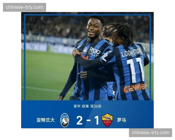 亚特兰大客场二比零胜拉齐奥 巩固欧战席位排名第六 亚特兰大客场二比零胜拉齐奥 巩固欧战席位排名第六